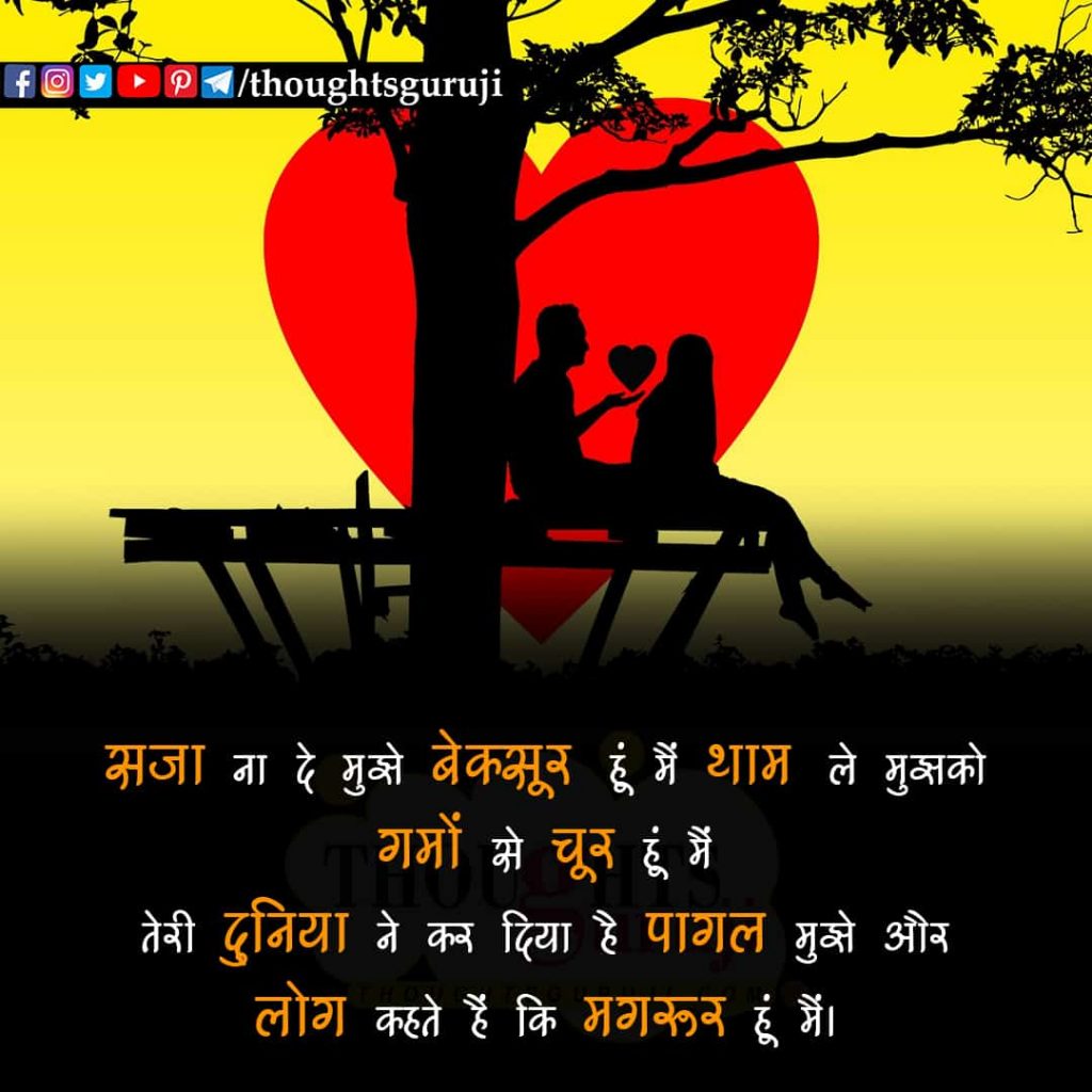 Love Quotes in Hindi