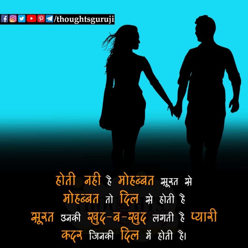 Best Love Quotes in Hindi