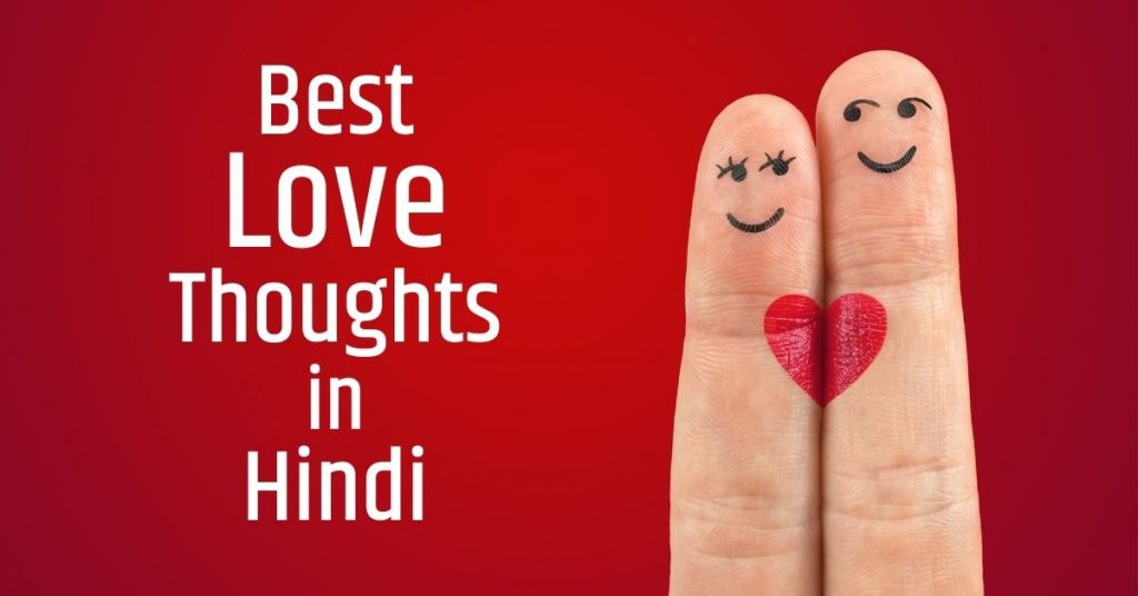 Love Thoughts in Hindi