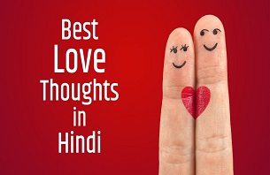 Love Thoughts in Hindi