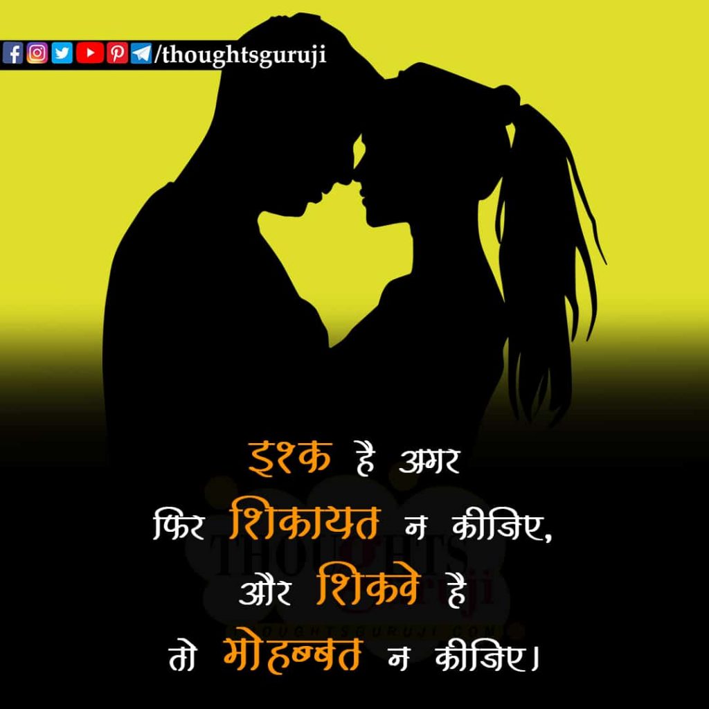 Love Thoughts in Hindi