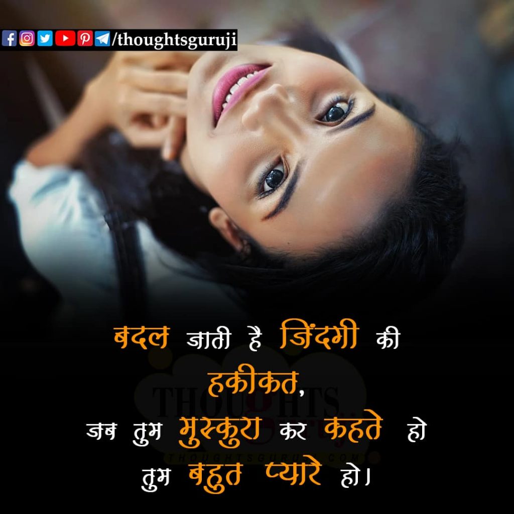 True Love Thoughts in Hindi