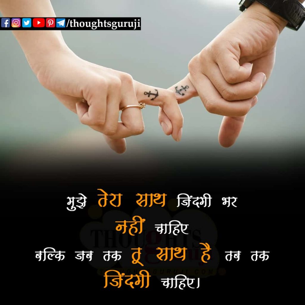 Love Thoughts in Hindi