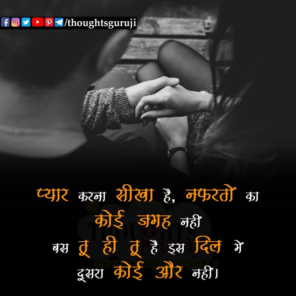 Love Thoughts in Hindi