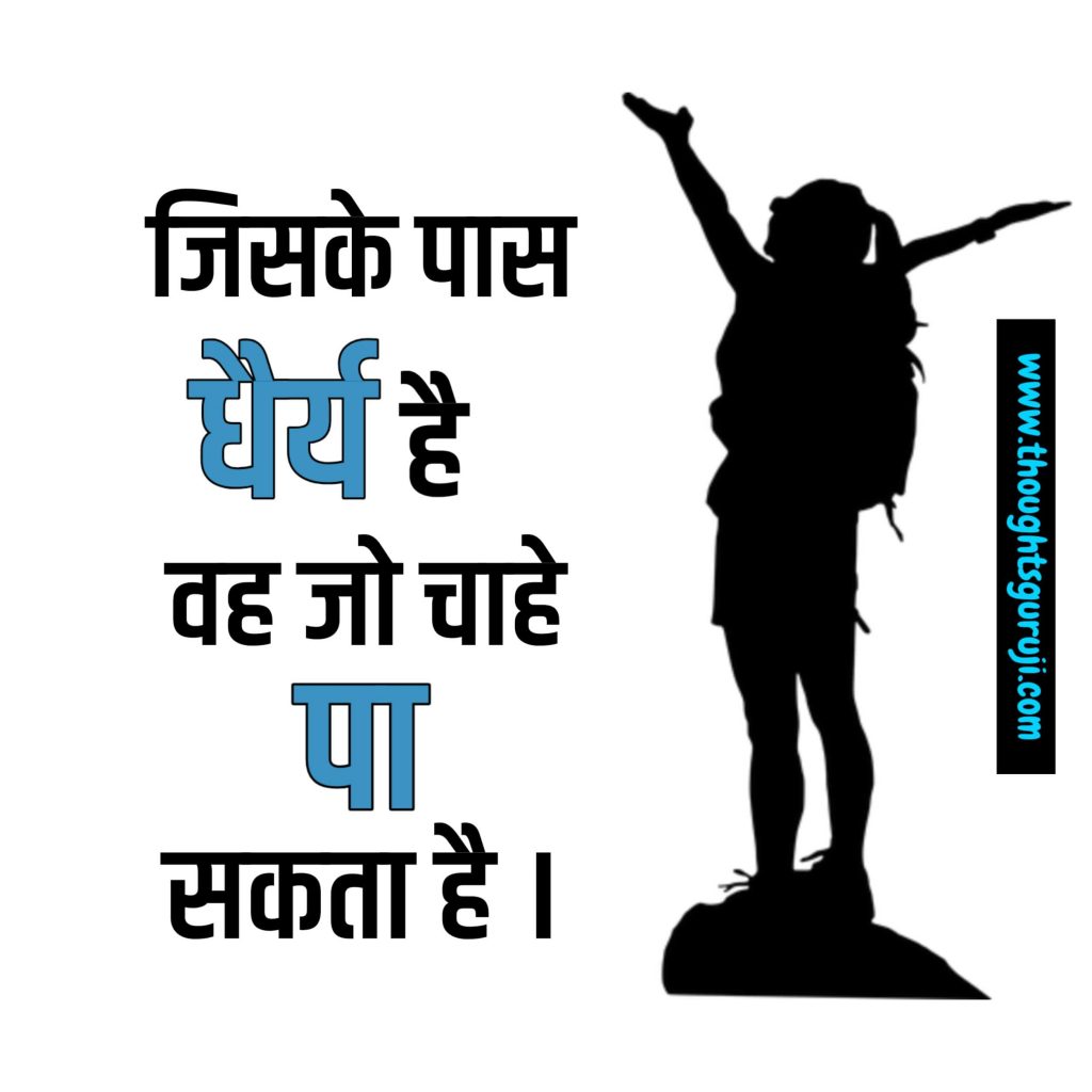 Motivational Quotes in Hindi