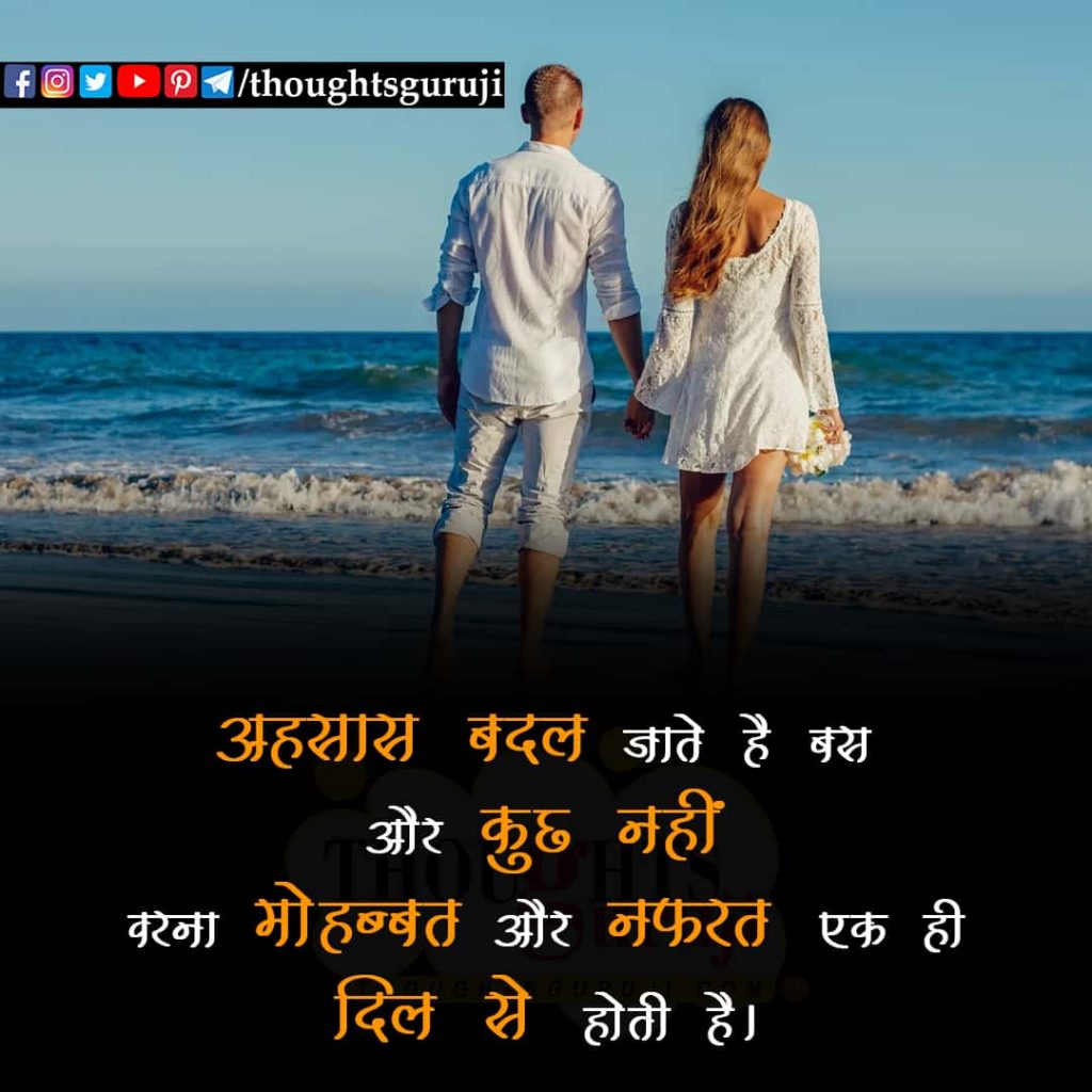 Best Love Quotes in Hindi