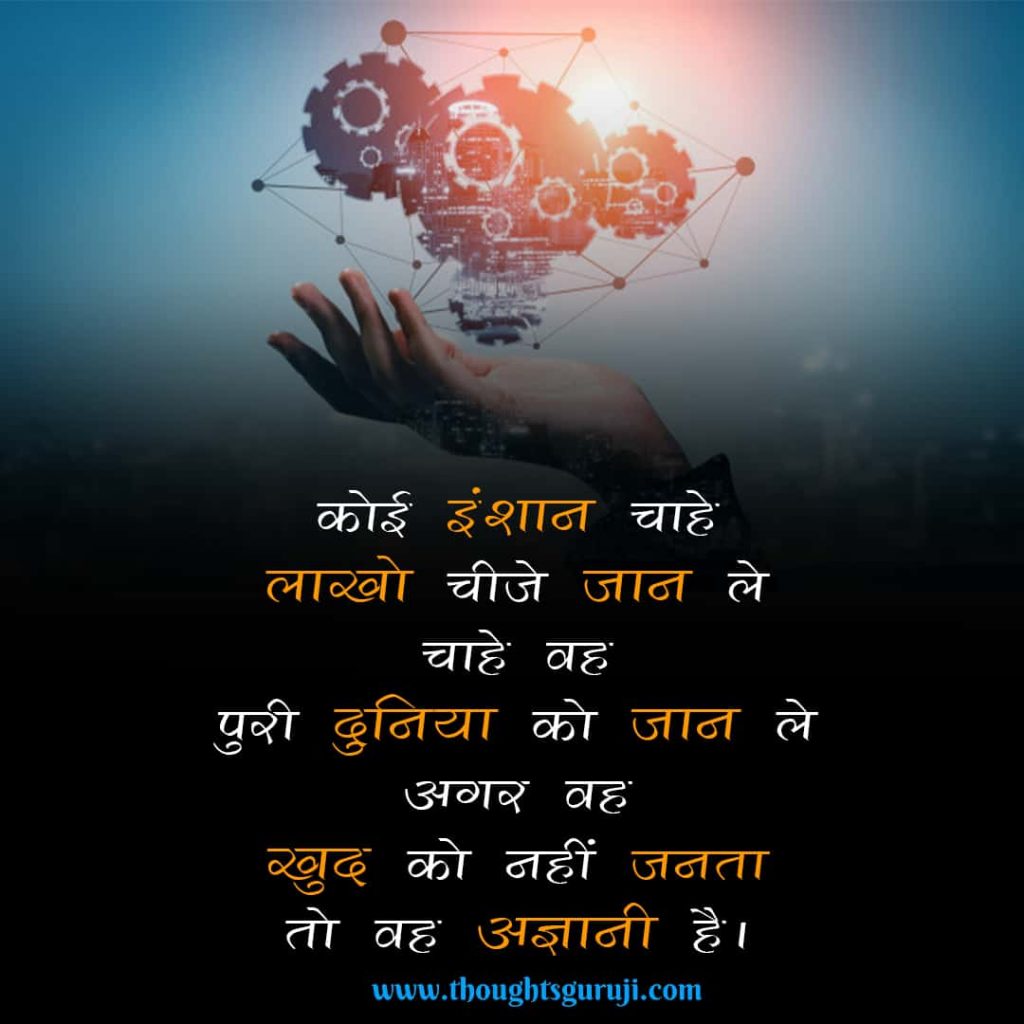 Inspirational Quotes about Life in Hindi