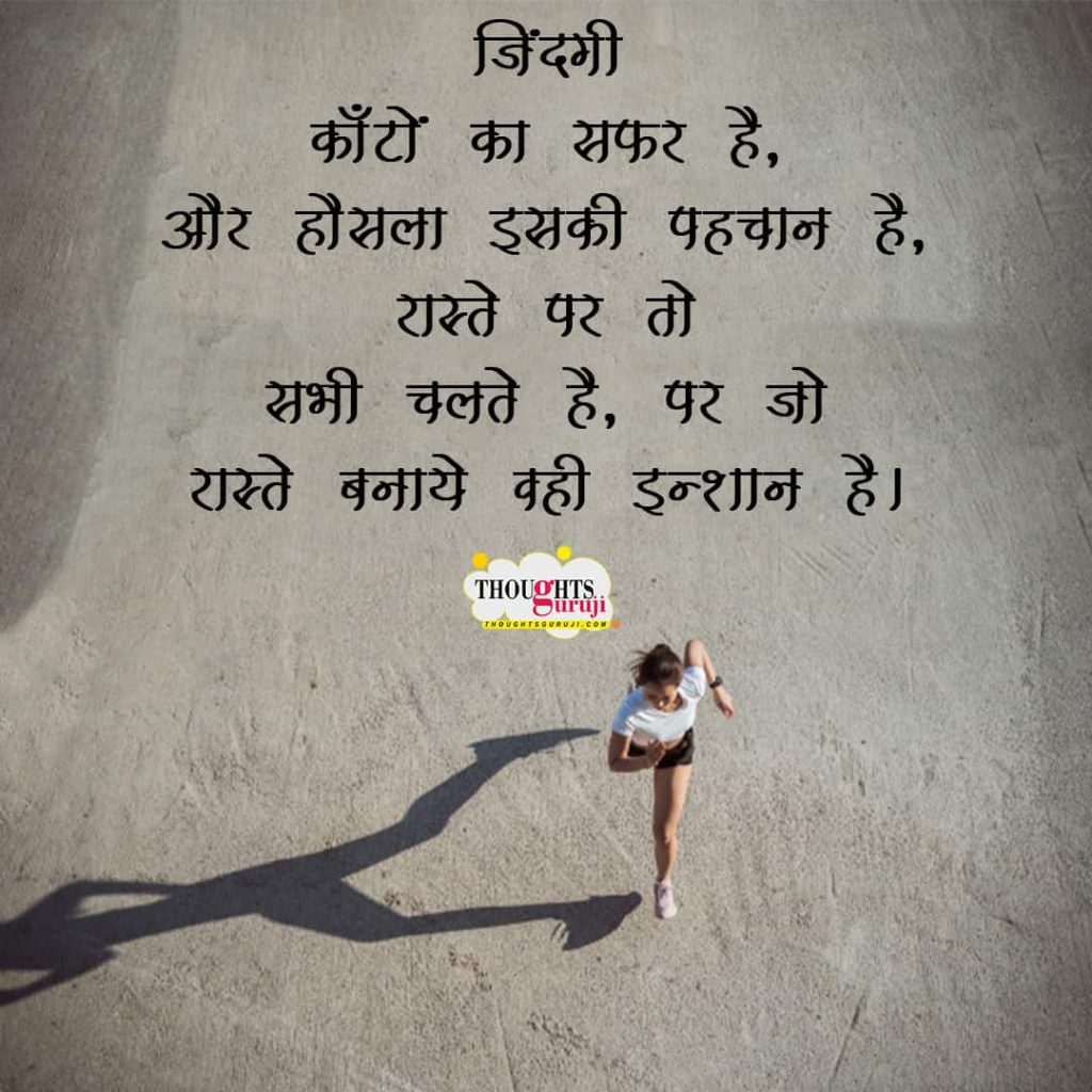 Good Morning Inspirational Quotes in Hindi