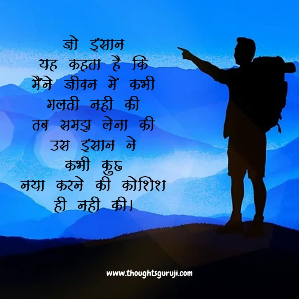 Good Morning Inspirational Quotes in Hindi