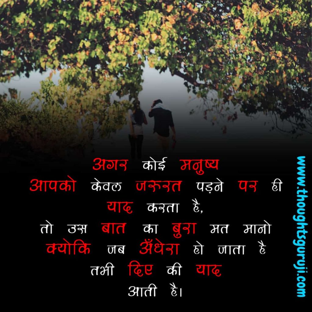 True Lines About Life in Hindi 