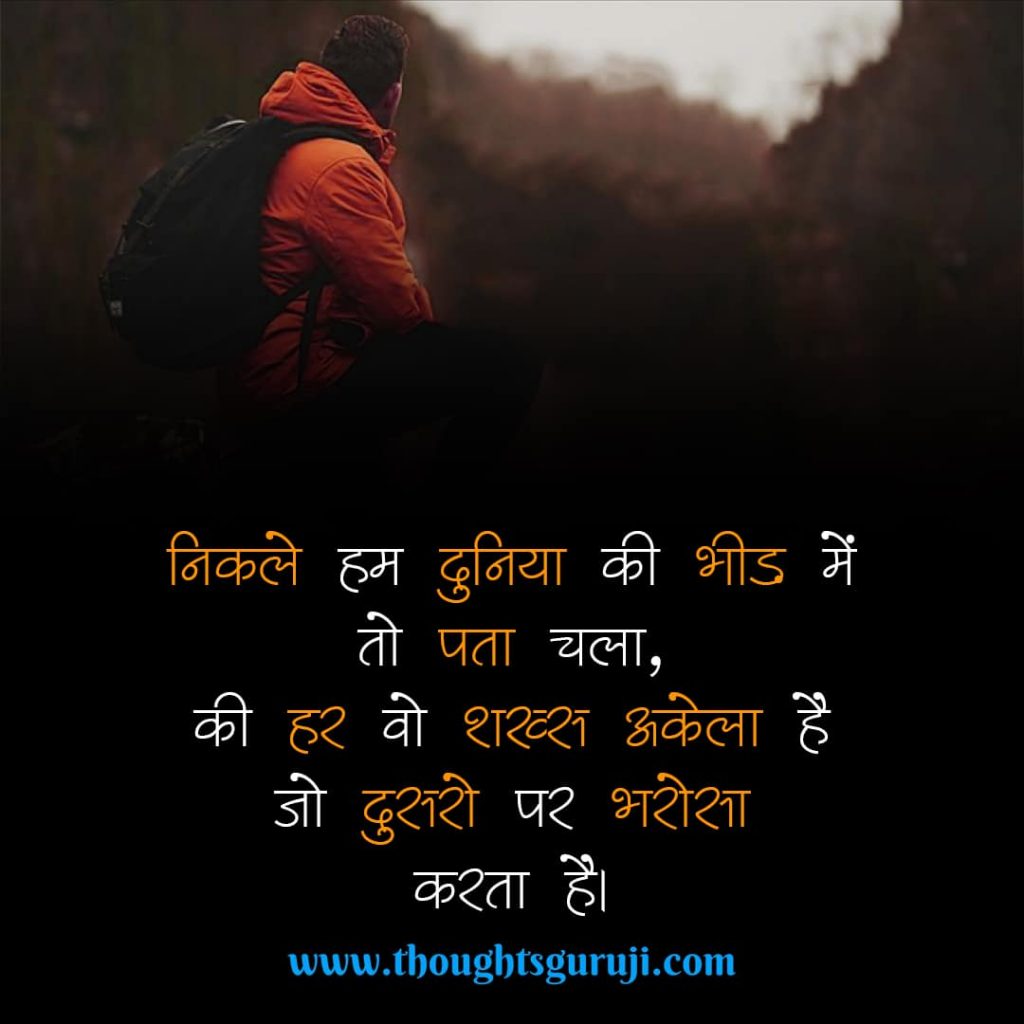 True Lines about life in Hindi