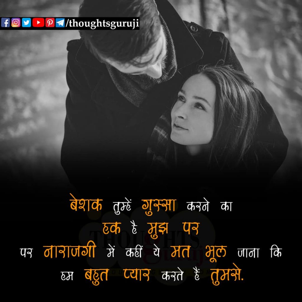 Love Quotes in Hindi