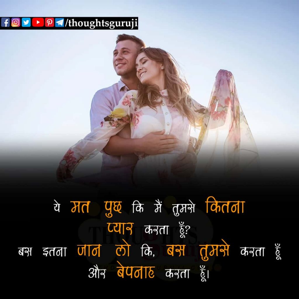 True Love Quotes in Hindi