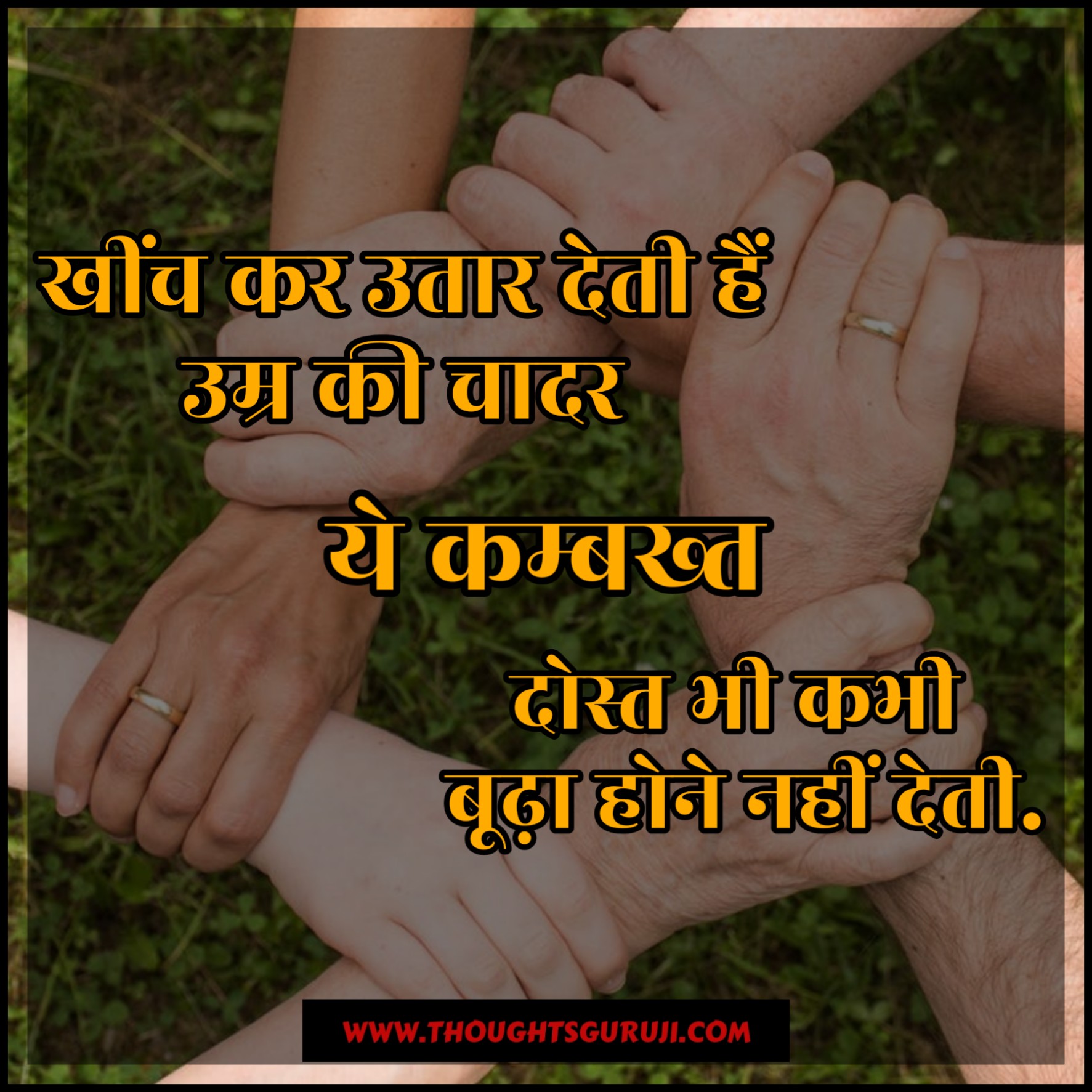 50+ Best Friendship Quotes in Hindi with Images दोस्ती पर शायरी