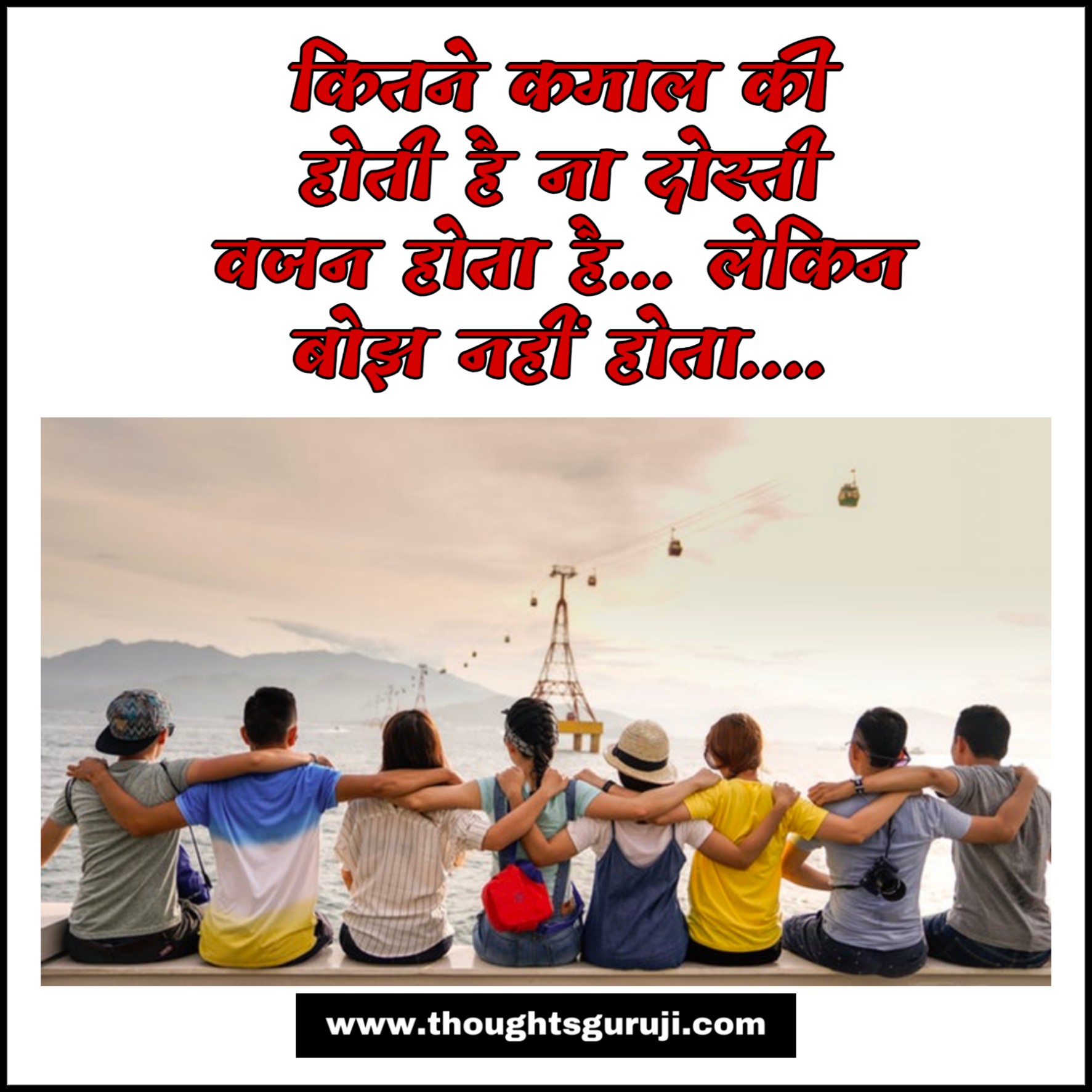 50+ Best Friendship Quotes in Hindi with Images दोस्ती पर शायरी