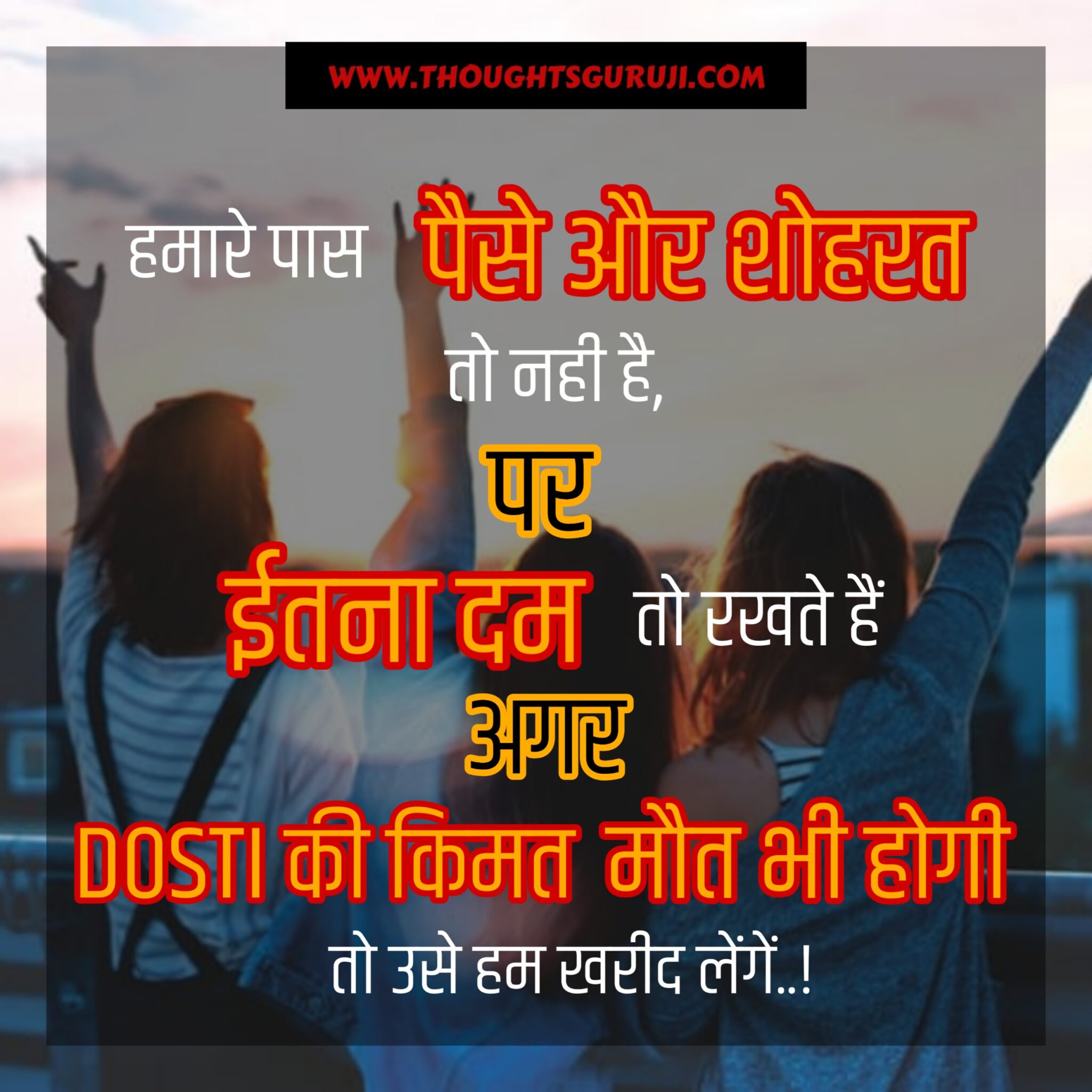 50+ Best Friendship Quotes in Hindi with Images दोस्ती पर शायरी