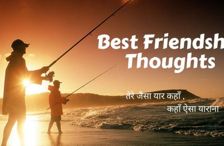 Friendship Dosti Quotes in Hindi