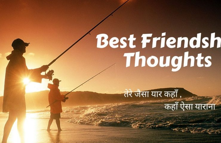 Friendship Dosti Quotes in Hindi