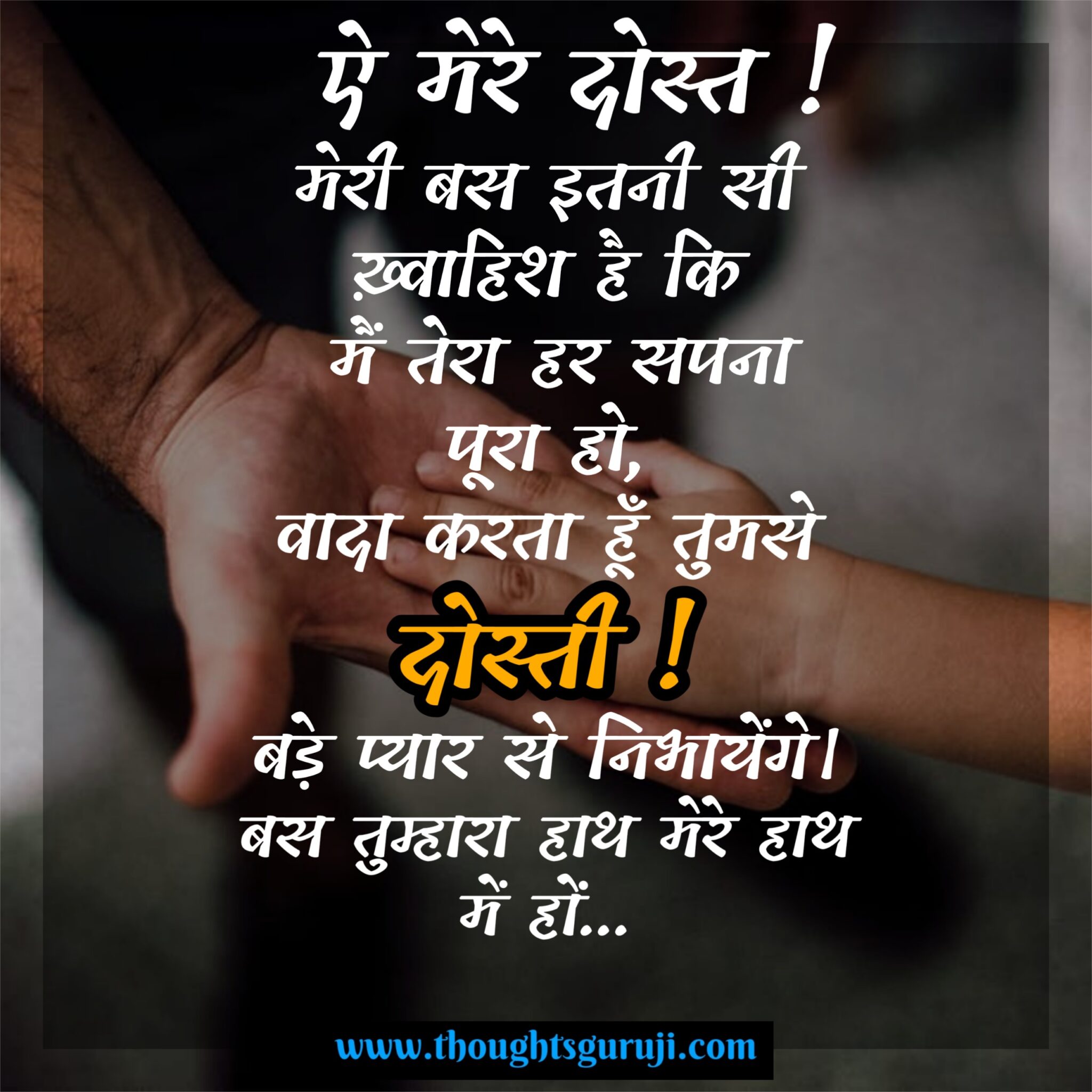 50+ Best Friendship Quotes in Hindi with Images दोस्ती पर शायरी
