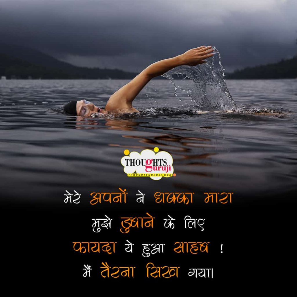 UPSC Inspirational Quotes in Hindi