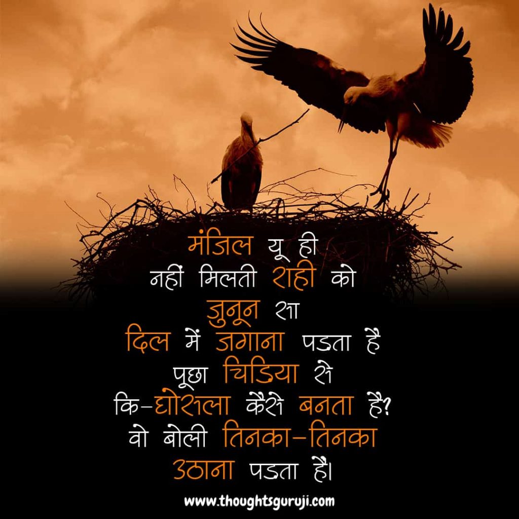 IAS Motivational Quotes in Hindi