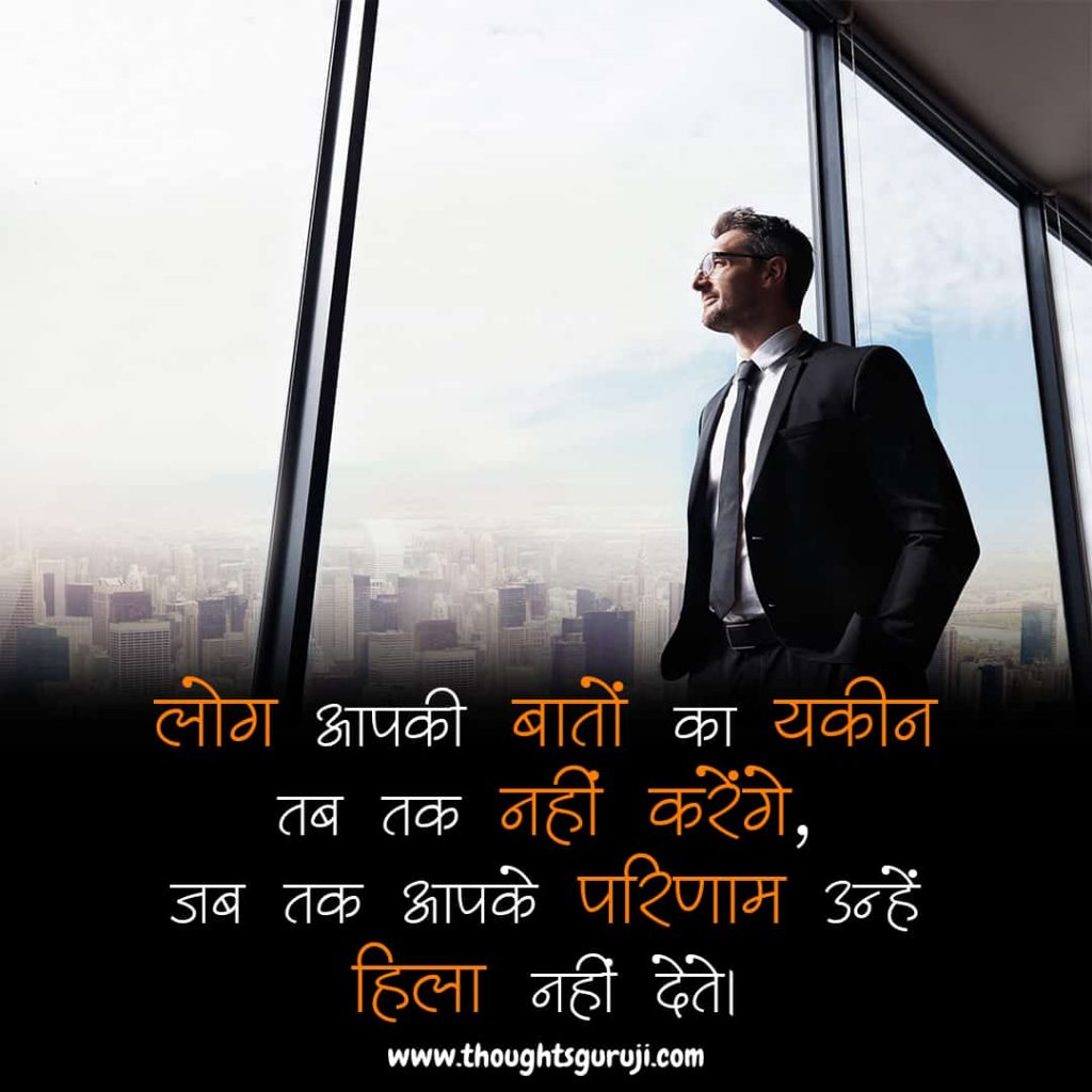 IAS Inspirational Quotes in Hindi