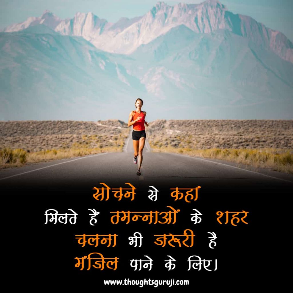 IPS Motivational Quotes in Hindi