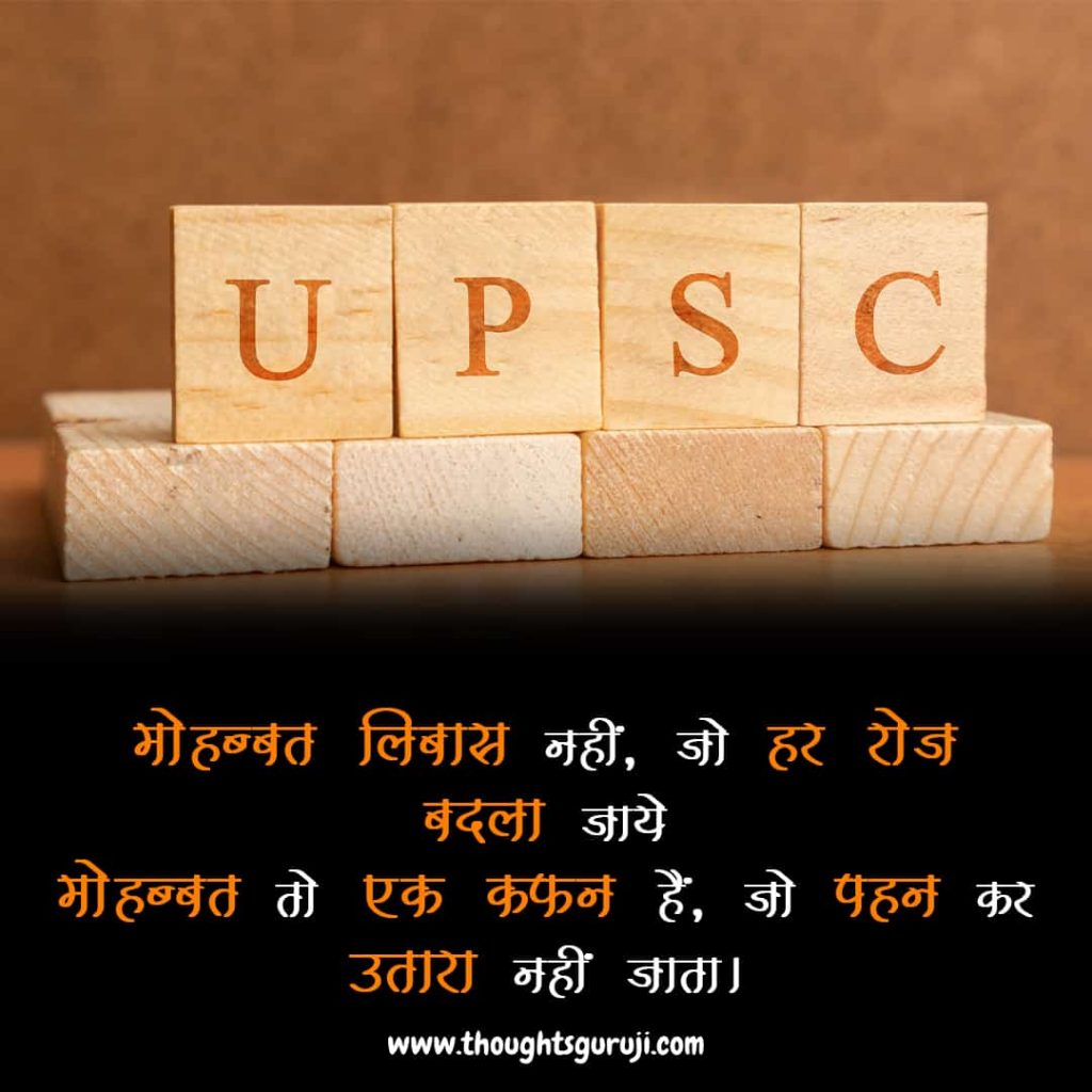 UPSC Aspirants Motivational Quotes Hindi 