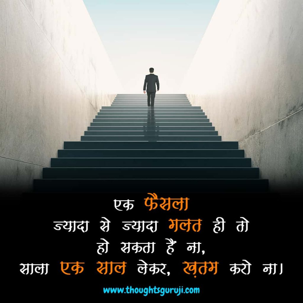 Mission UPSC Motivational Quotes in Hindi