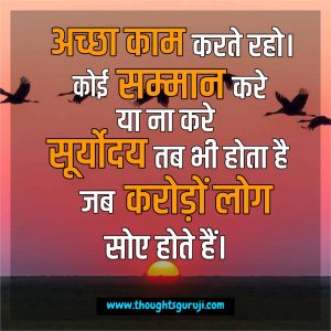 Best Motivational Quotes in Hindi | जिंदगी बेस्ट मोटिवेशनल कोट्स हिंदी