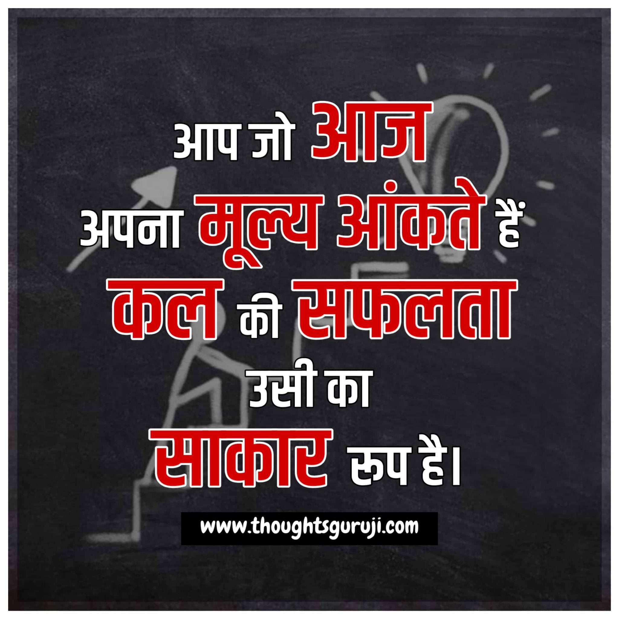 Best Motivational Quotes in Hindi | जिंदगी बेस्ट मोटिवेशनल कोट्स हिंदी