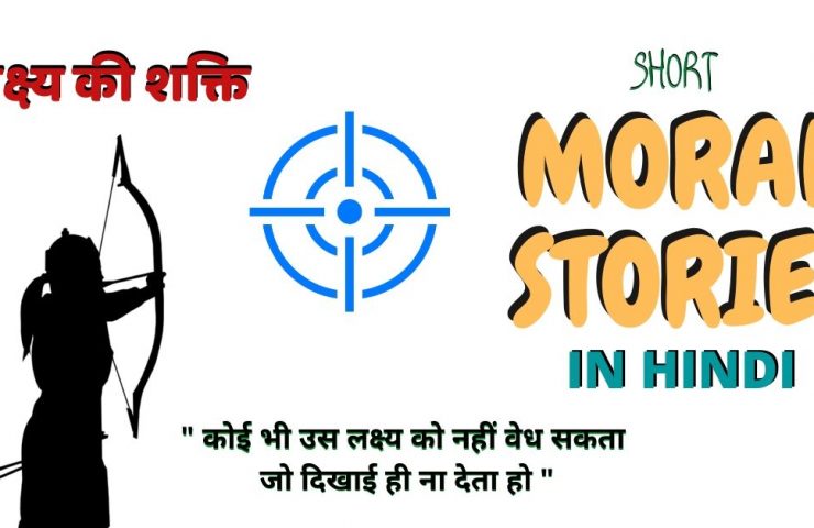 Moral Stories| Interesting Moral Stories for kids