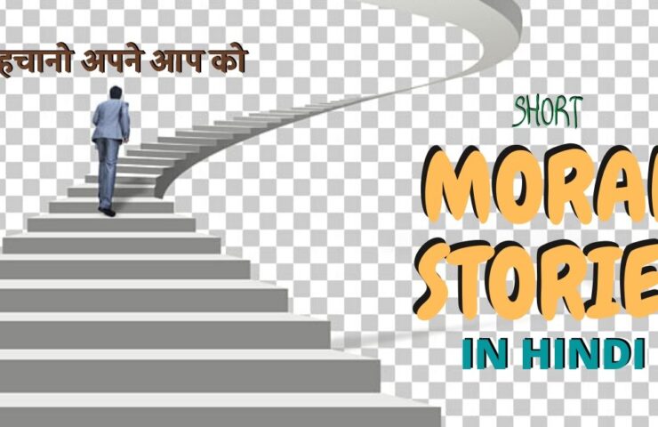 Success image- A man climbing the ladder of success.Moral-Stories-for-Kids-पहचानो-अपने-आप-को