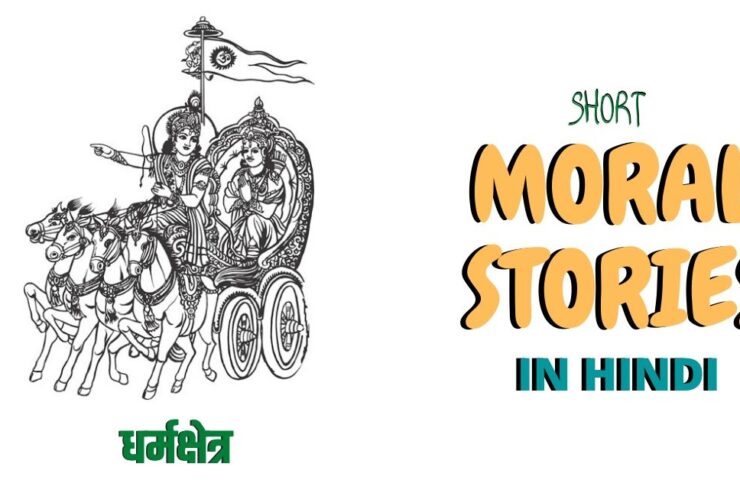 Mahabhrat. Moral Stories in Hindi for Class 7- धर्मक्षेत्र