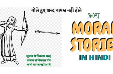 a girl with arrows.Short Story in Hindi-बोले हुए शब्द वापस नहीं होते