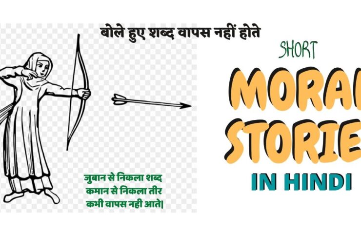 a girl with arrows.Short Story in Hindi-बोले हुए शब्द वापस नहीं होते