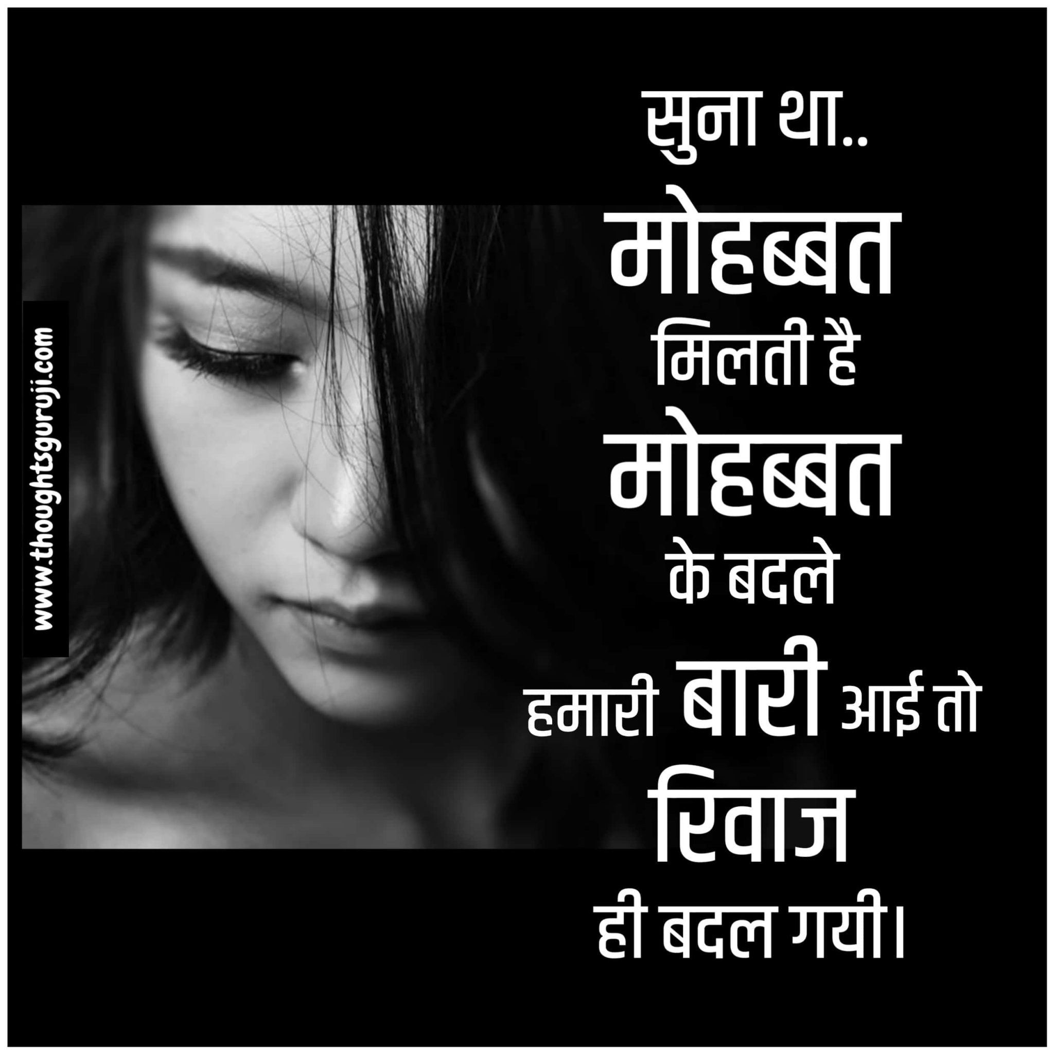 Broken Heart Sad Status in Hindi for Life टूटे दिल के लिए दर्द शायरी