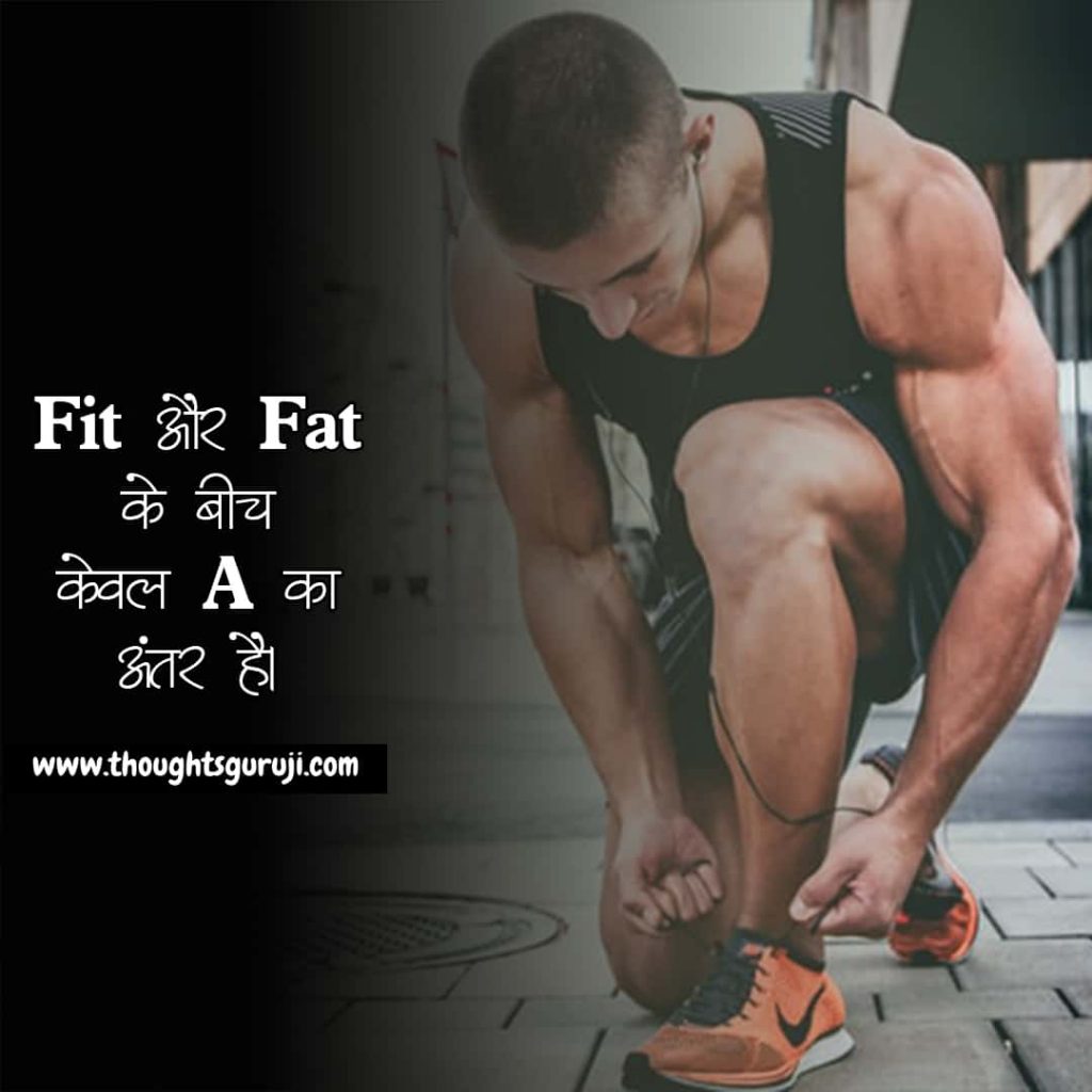 Gym Motivation Status in Hindi