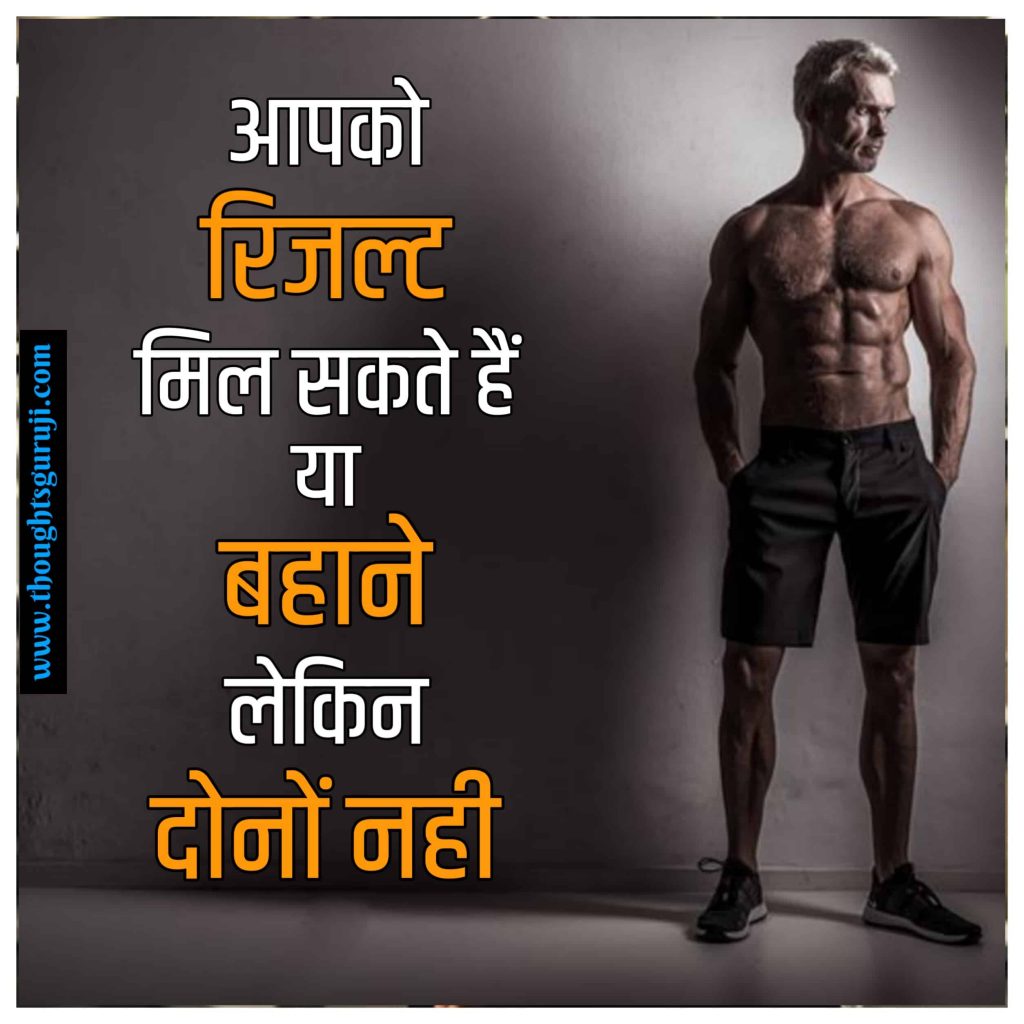 Fitness Status in Hindi