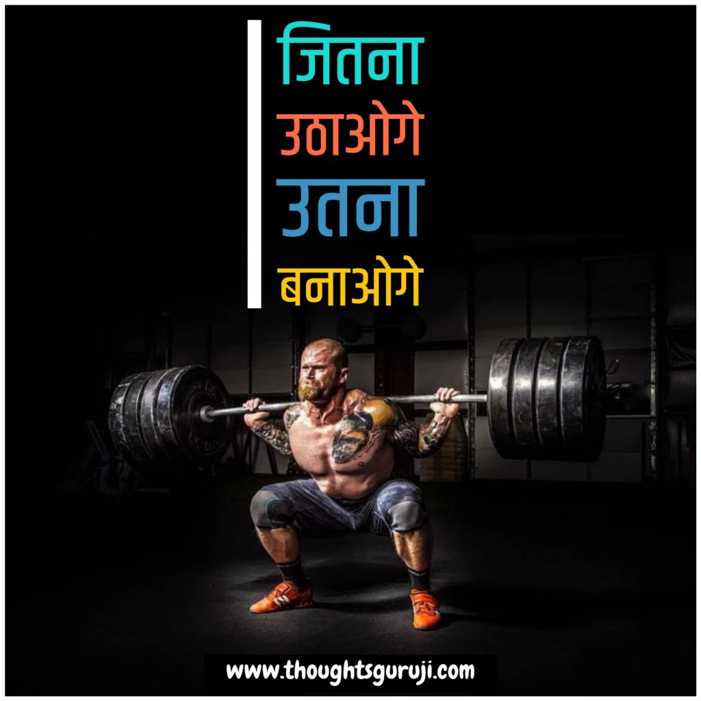 Workout Status in Hindi