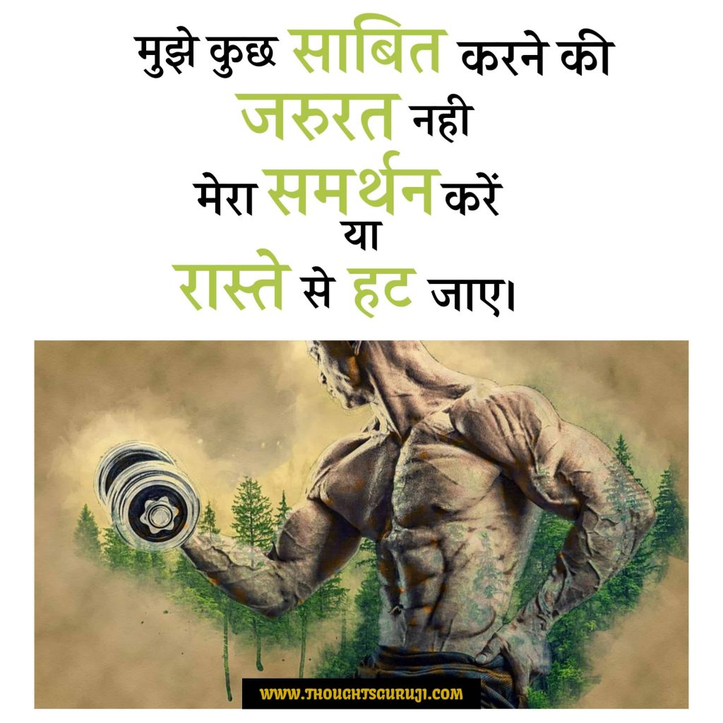 Gym Quotes in Hindi