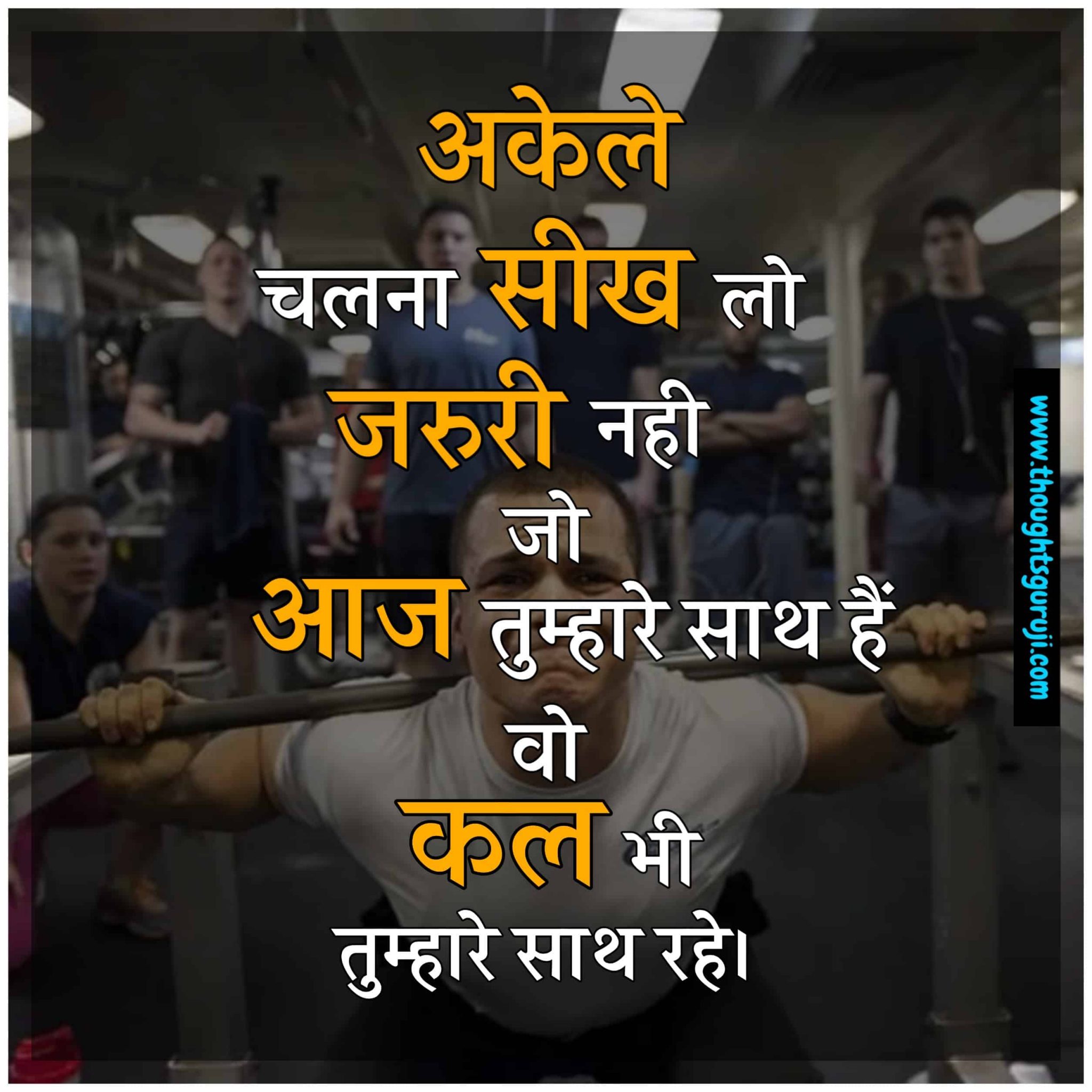 Gym Status in Hindi Gym Workout Status Hindi Gym Shayari Hindi