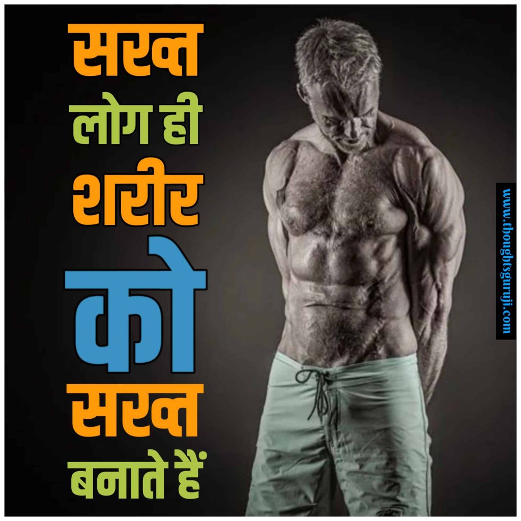 Gym Workout Status in Hindi