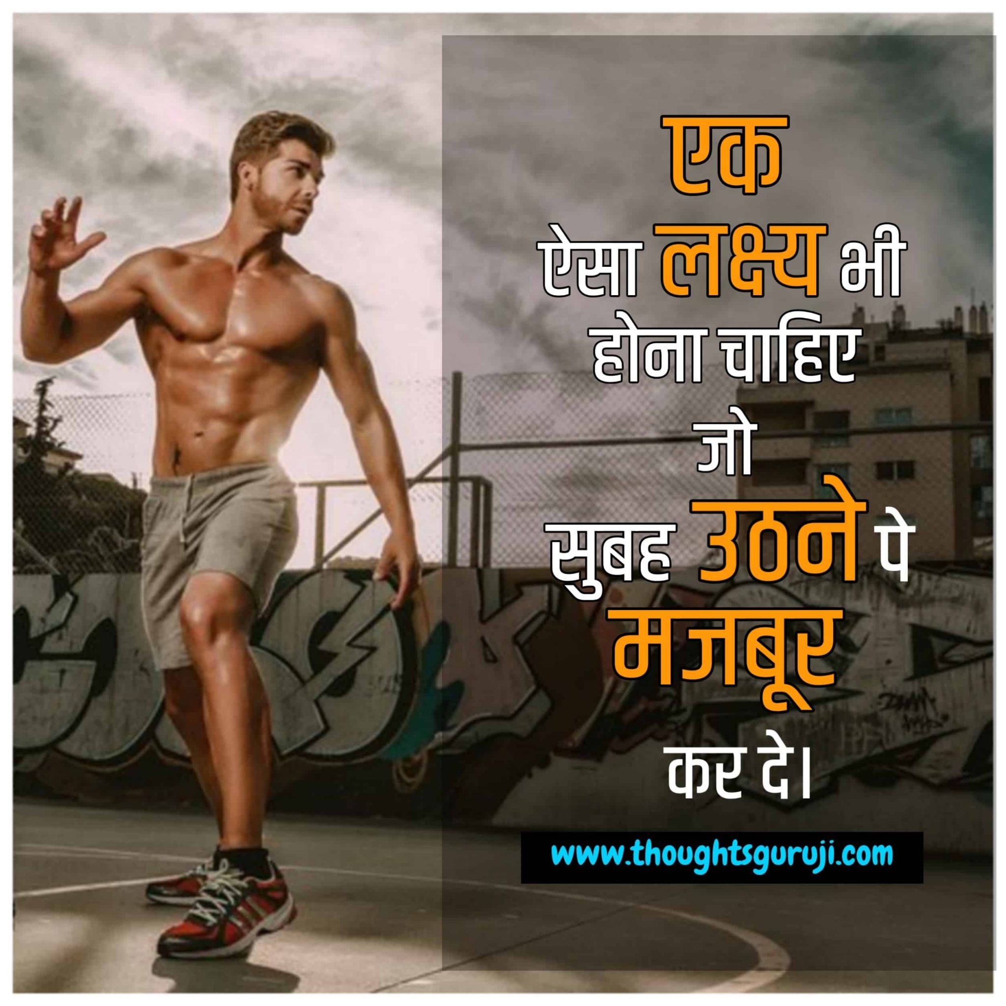 Gym Status in Hindi Gym Workout Status Hindi Gym Shayari Hindi
