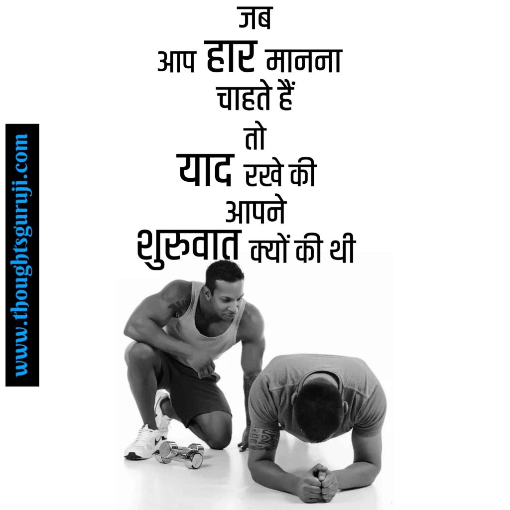 Fitness Workout Status in Hindi