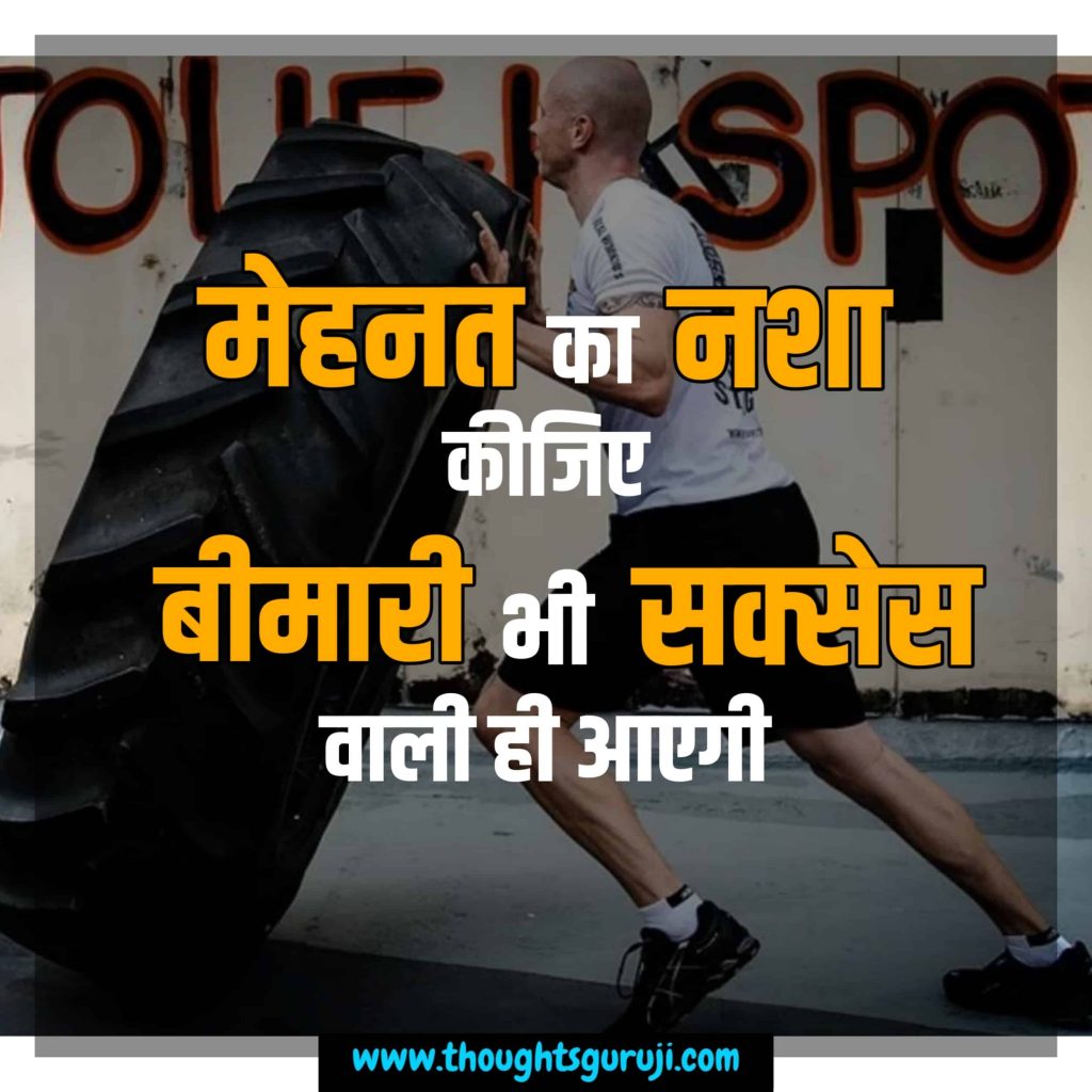 Fitness Status in Hindi