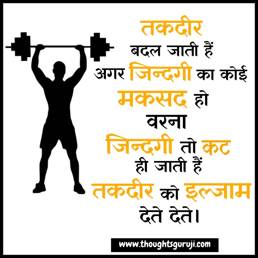 Gym Fitness Status in Hindi