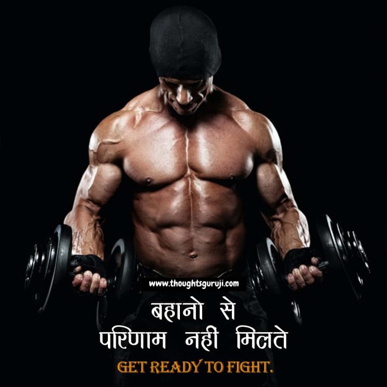 Gym Status in Hindi | Gym Workout Status Hindi | Gym ... Gym Status in Hindi | Gym Workout Status Hindi | Gym ...