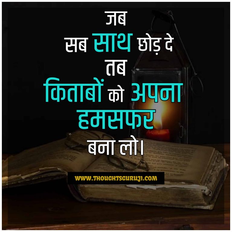 Motivational Quotes in Hindi for Students | मोटिवेशनल कोट्स फॉर स्टूडेंट्स