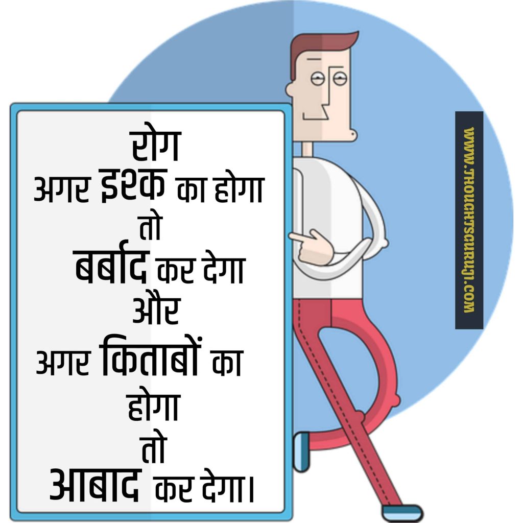Motivational Quotes for Students in Hindi
